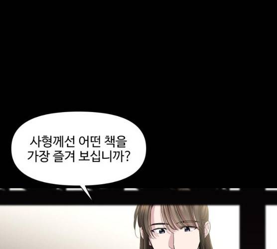 밤하늘에 구름운 87화 105