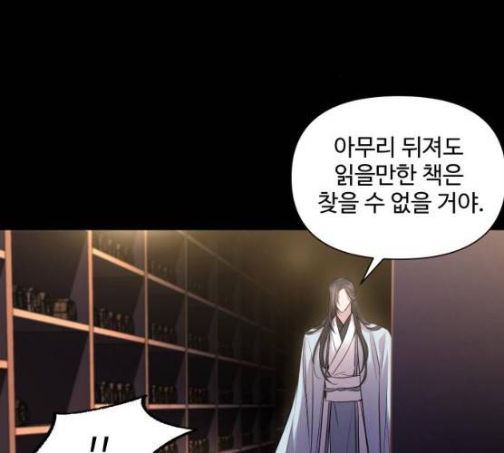 밤하늘에 구름운 87화 117