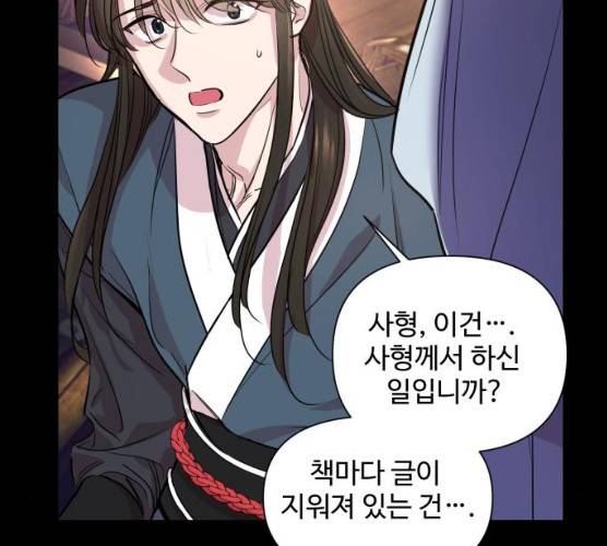 밤하늘에 구름운 87화 120
