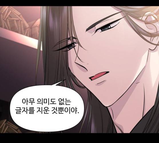 밤하늘에 구름운 87화 122