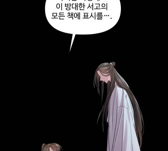 밤하늘에 구름운 87화 124