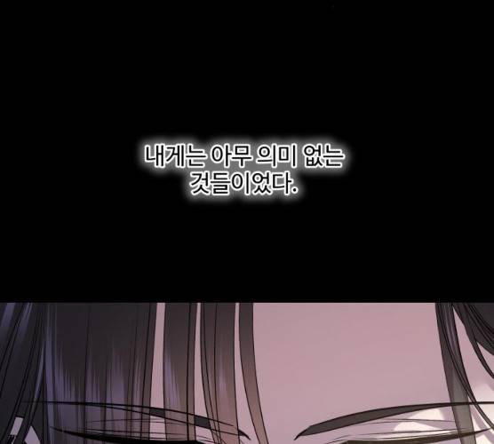 밤하늘에 구름운 87화 141