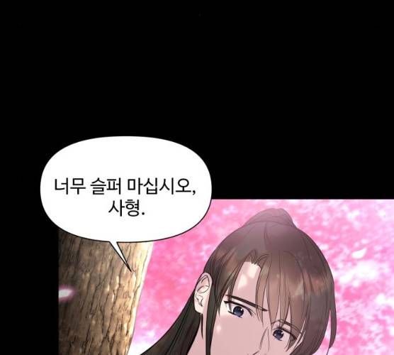 밤하늘에 구름운 87화 146