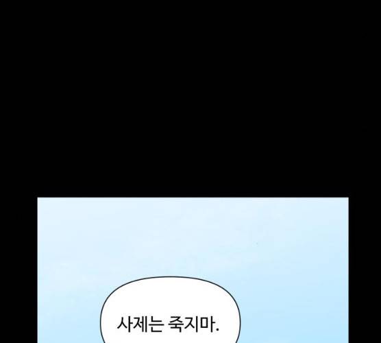 밤하늘에 구름운 87화 149