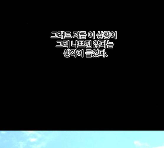 밤하늘에 구름운 87화 151
