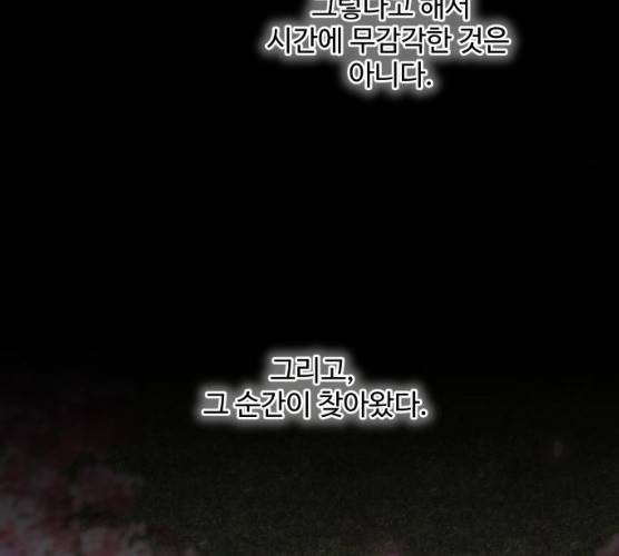 밤하늘에 구름운 87화 155