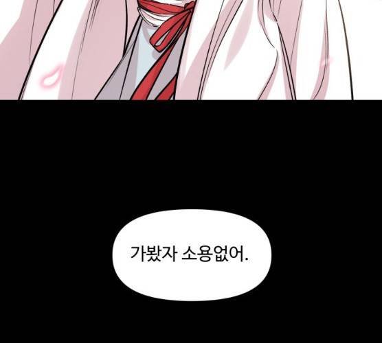 밤하늘에 구름운 87화 160