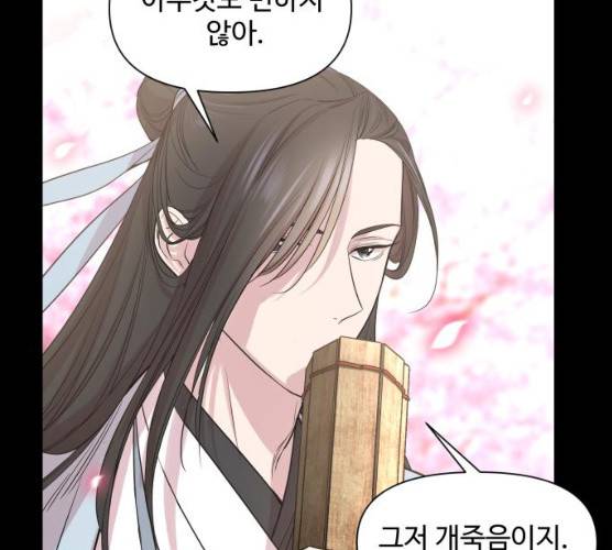 밤하늘에 구름운 87화 163