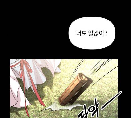 밤하늘에 구름운 87화 165