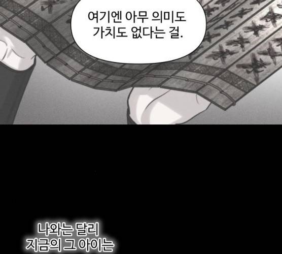 밤하늘에 구름운 87화 167