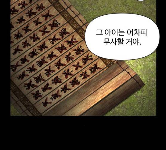 밤하늘에 구름운 87화 169