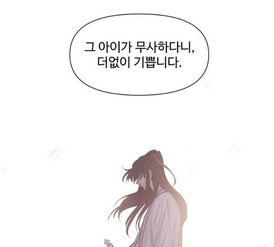 밤하늘에 구름운 87화 173