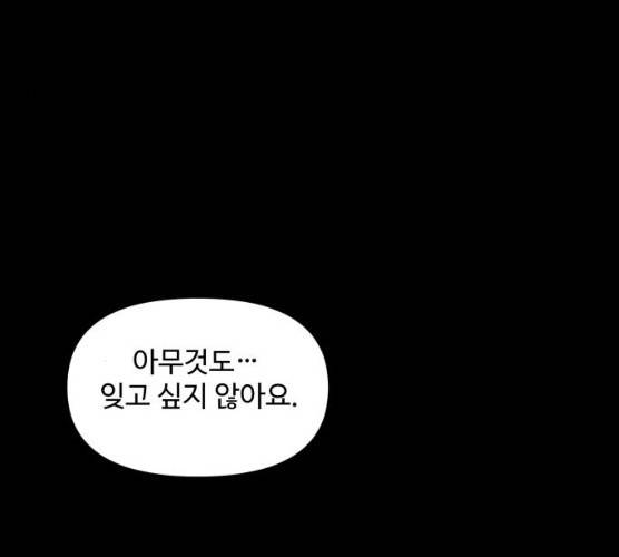 밤하늘에 구름운 87화 199