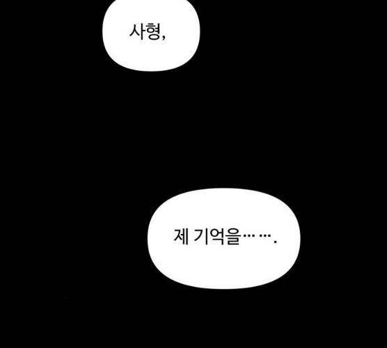 밤하늘에 구름운 87화 203
