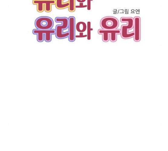 유리와 유리와 유리 27화 9