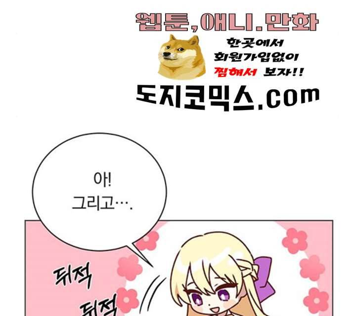 남자주인공의 여자사람친구입니다 49화 22