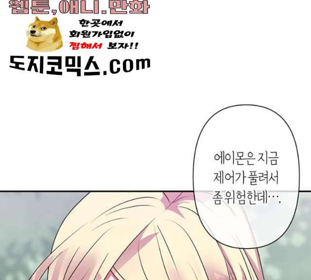 곱게 키웠더니, 짐승 34화 1