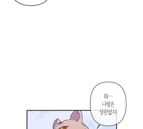 곱게 키웠더니, 짐승 34화 3