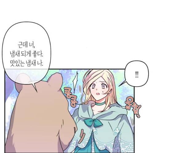 곱게 키웠더니, 짐승 34화 5