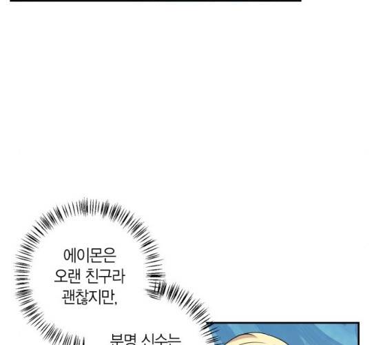 곱게 키웠더니, 짐승 34화 6