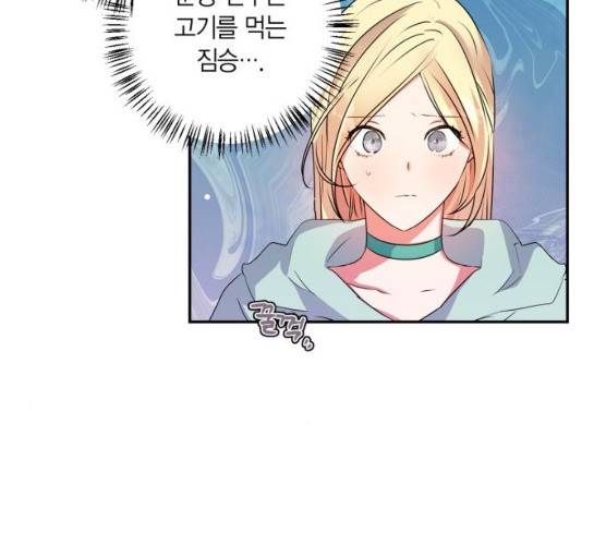 곱게 키웠더니, 짐승 34화 7