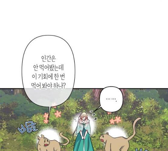 곱게 키웠더니, 짐승 34화 8