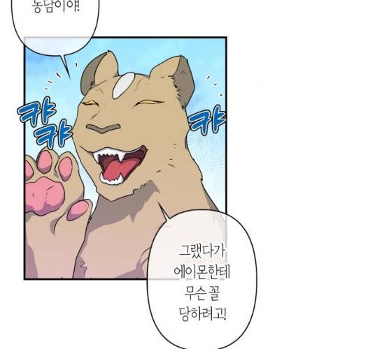 곱게 키웠더니, 짐승 34화 10