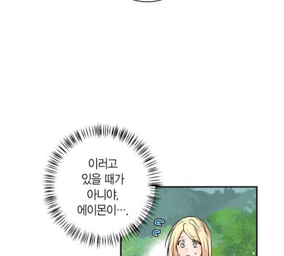 곱게 키웠더니, 짐승 34화 11