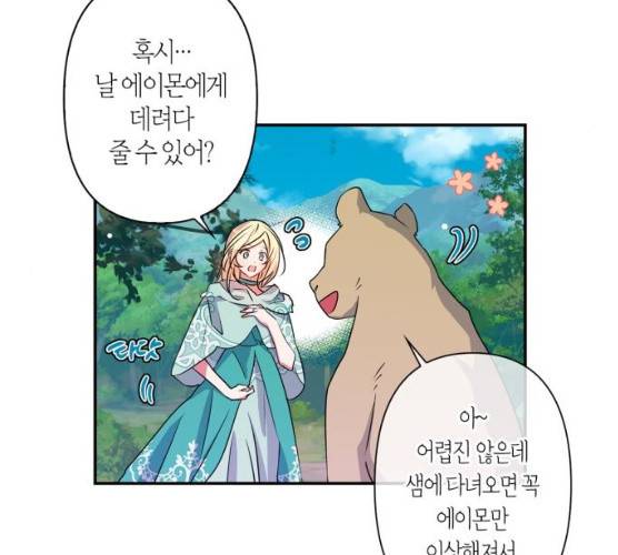 곱게 키웠더니, 짐승 34화 13