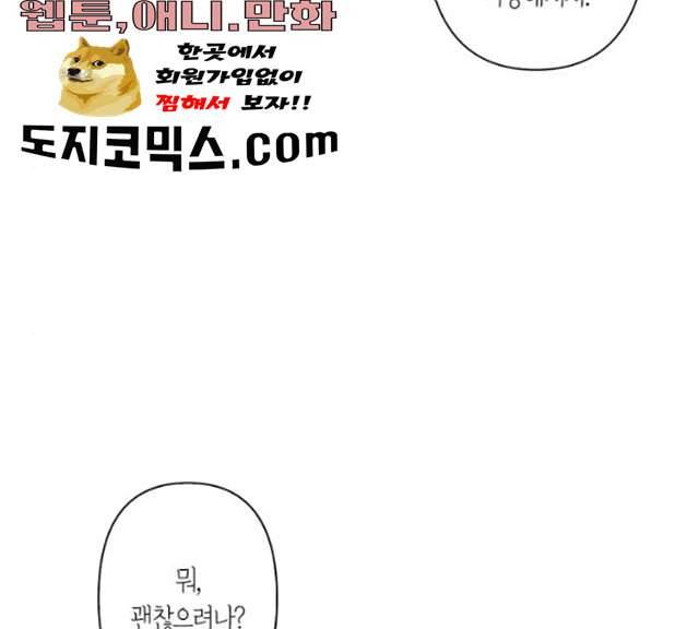 곱게 키웠더니, 짐승 34화 14