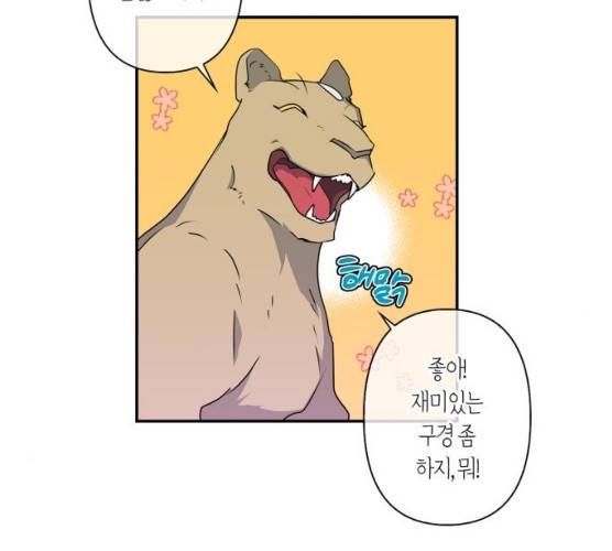 곱게 키웠더니, 짐승 34화 15