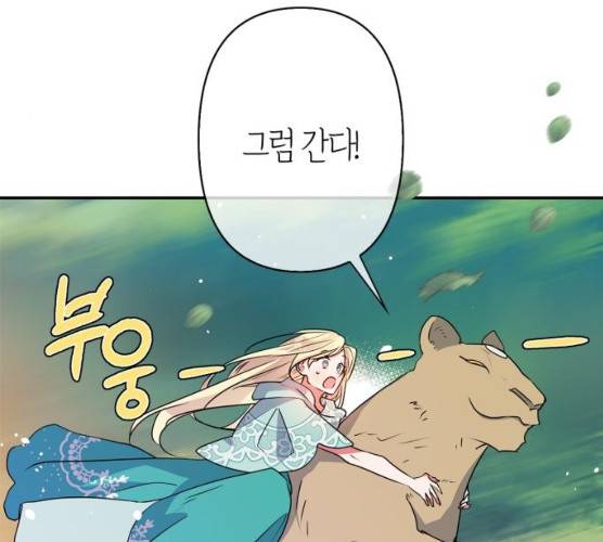 곱게 키웠더니, 짐승 34화 20