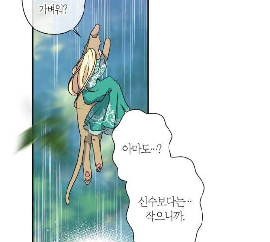 곱게 키웠더니, 짐승 34화 28