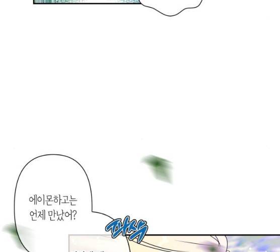 곱게 키웠더니, 짐승 34화 29