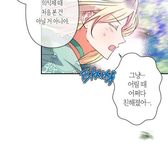 곱게 키웠더니, 짐승 34화 30