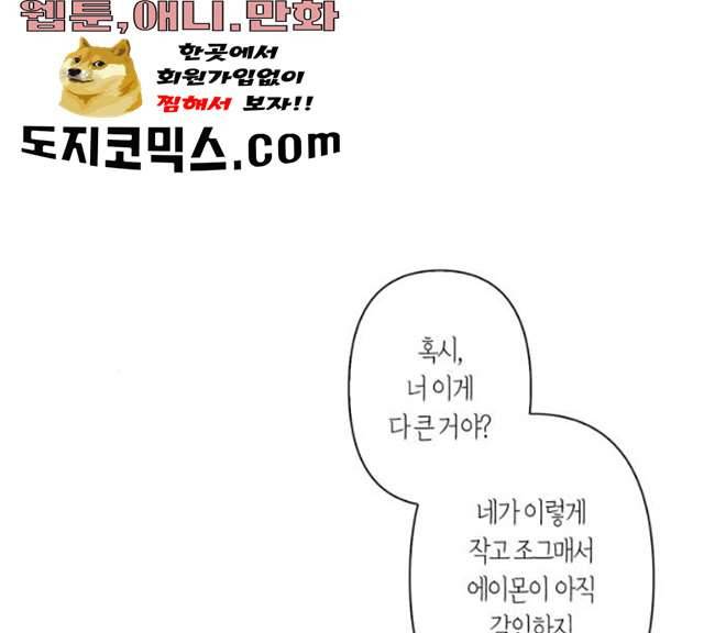 곱게 키웠더니, 짐승 34화 31