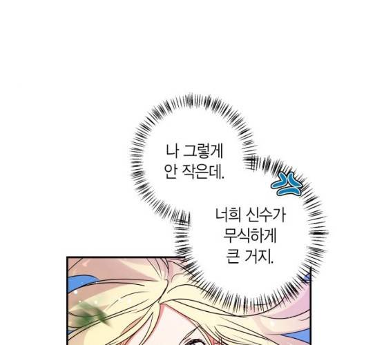 곱게 키웠더니, 짐승 34화 33