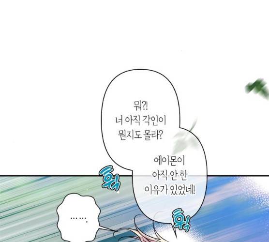 곱게 키웠더니, 짐승 34화 35