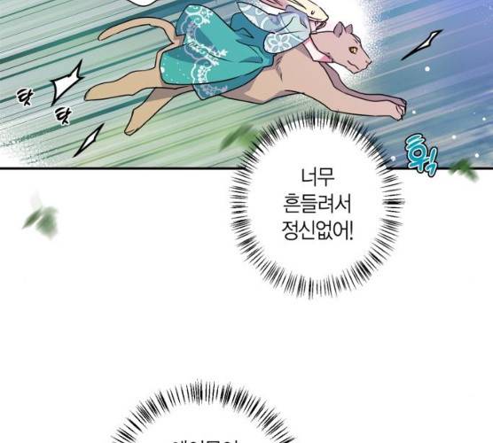 곱게 키웠더니, 짐승 34화 36