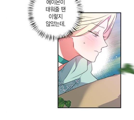 곱게 키웠더니, 짐승 34화 37
