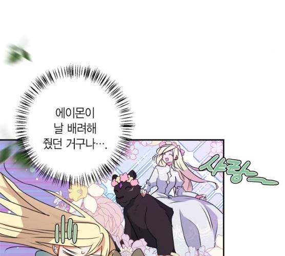 곱게 키웠더니, 짐승 34화 38