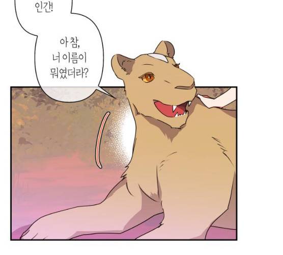 곱게 키웠더니, 짐승 34화 43
