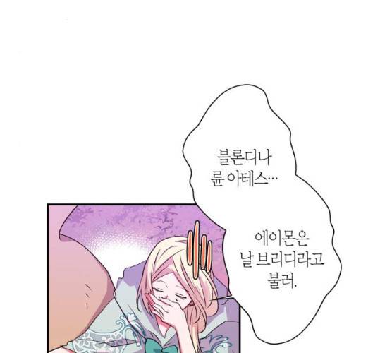 곱게 키웠더니, 짐승 34화 44