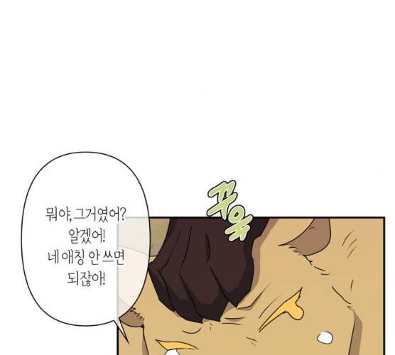 곱게 키웠더니, 짐승 34화 58
