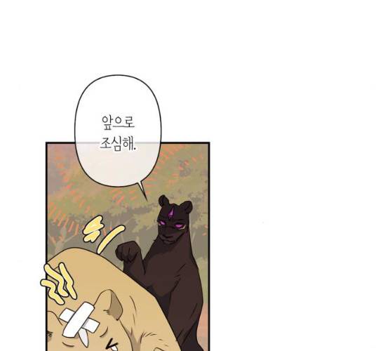 곱게 키웠더니, 짐승 34화 60