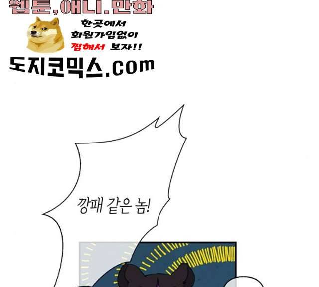 곱게 키웠더니, 짐승 34화 63