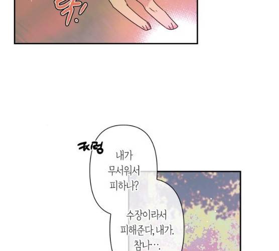 곱게 키웠더니, 짐승 34화 66