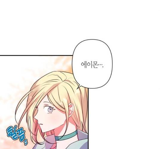 곱게 키웠더니, 짐승 34화 70