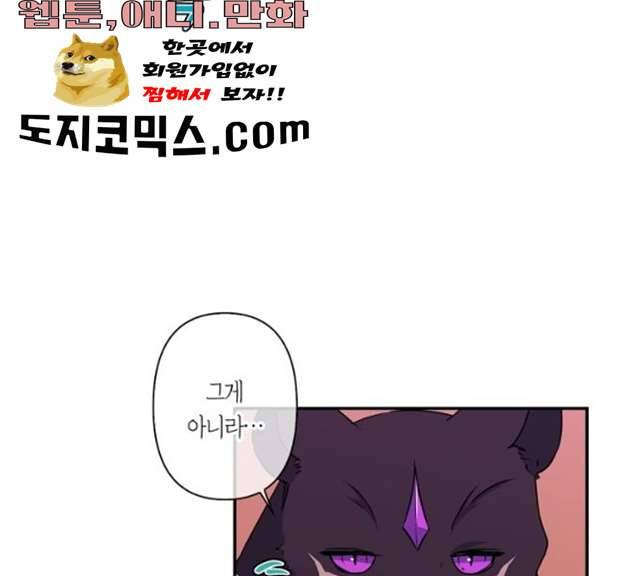 곱게 키웠더니, 짐승 34화 74