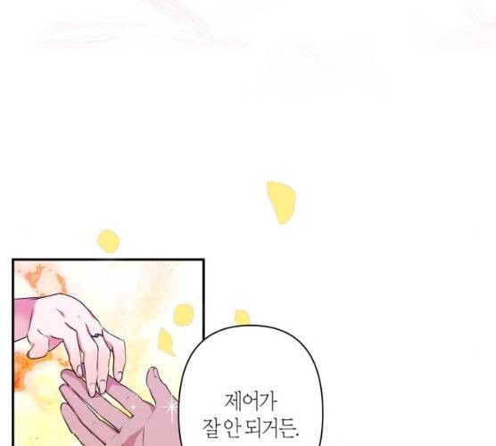 곱게 키웠더니, 짐승 34화 79